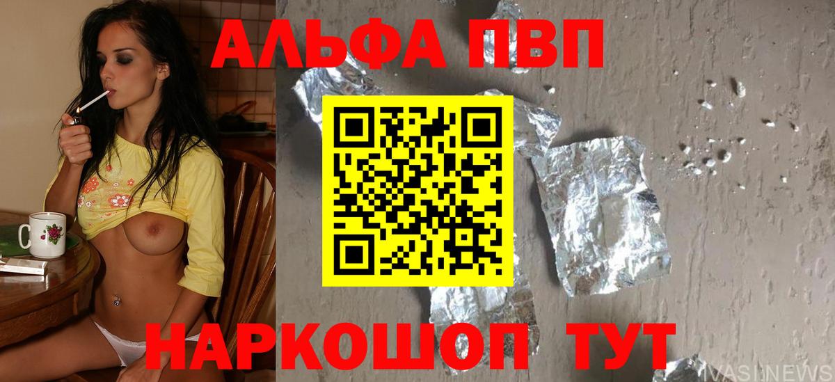 А ПВП СК КРИС  купить закладку  Бор  Alfa_PVP кристаллы 