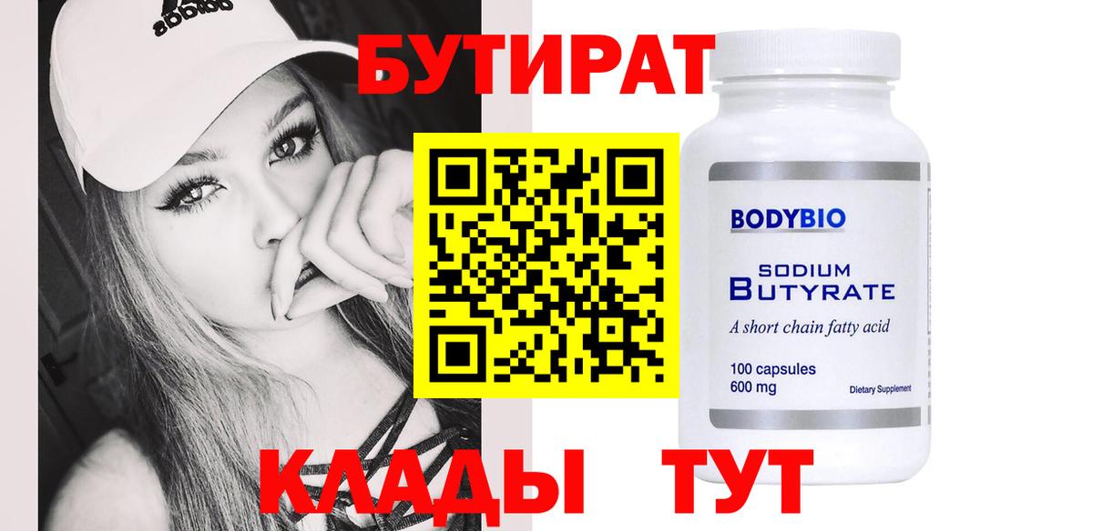 Бутират BDO 33%  Бутират  Бор 