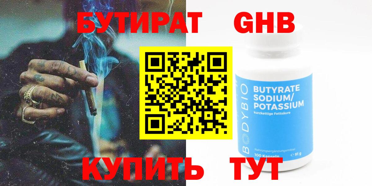 Бор  Бутират 1.4BDO  Вход с VPN 