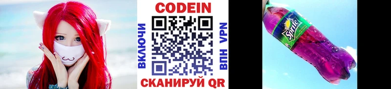 Кодеин напиток Lean (лин)  Бор 