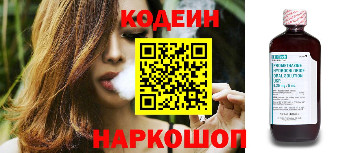 Кодеиновый сироп Lean напиток Lean (лин) Бор