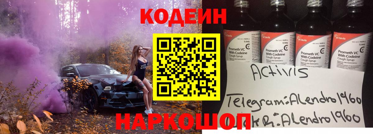 Кодеин напиток Lean (лин)  Бор 