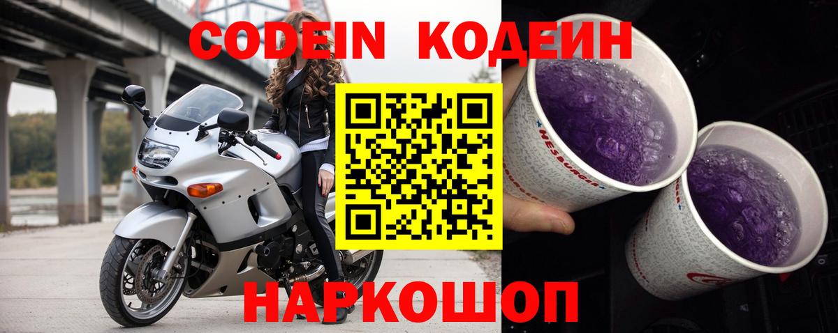 Кодеиновый сироп Lean напиток Lean (лин)  Вход с VPN  Бор 