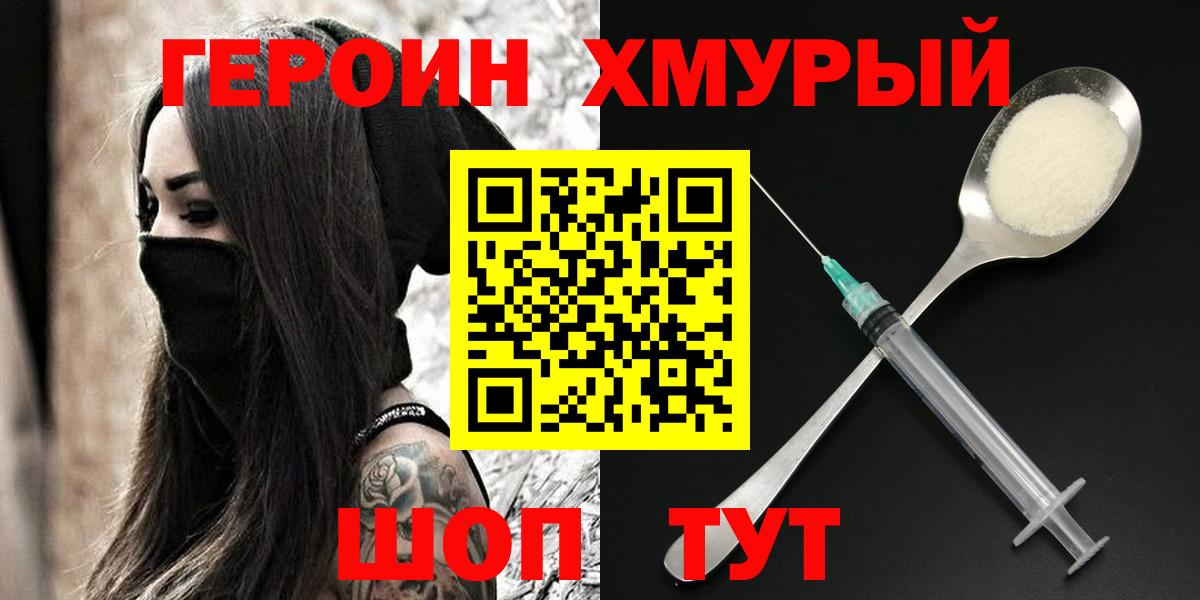 ГЕРОИН герыч  Бор 