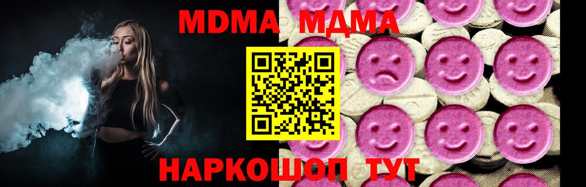 МДМА crystal  MDMA молли  МДМА  Бор 