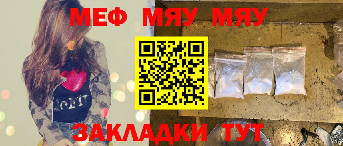 Мефедрон мяу мяу  Бор  МЯУ-МЯУ  МЕФ mephedrone 