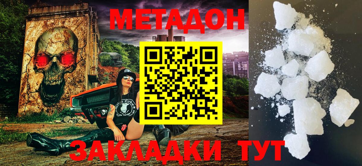 Метадон мёд Бор
